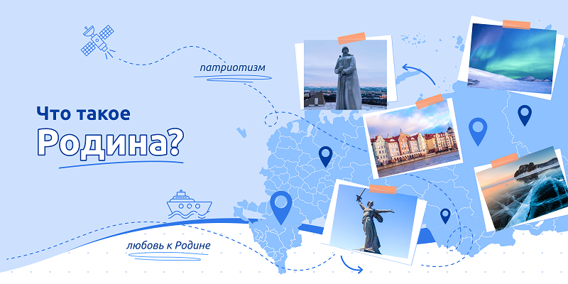 Что такое Родина.
