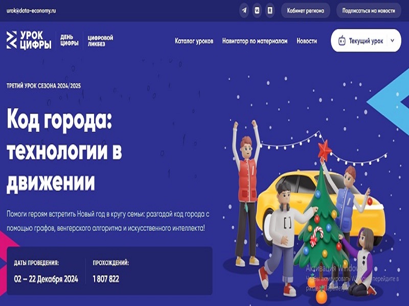 Всероссийский "Урок цифры" по теме "Магазин приложений".