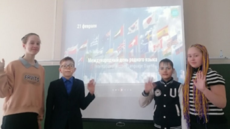 Международный день родного языка.