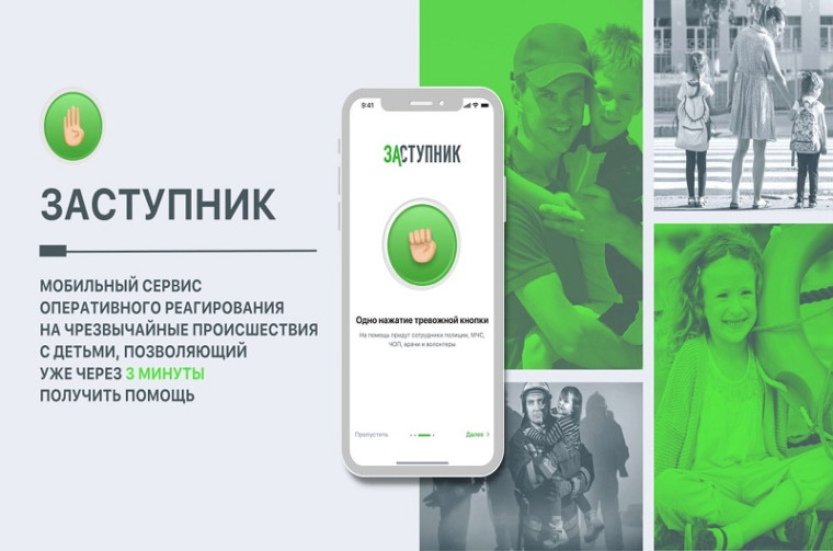 Приложение “Заступник”.